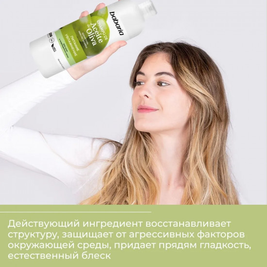 Шампунь для волос «Масло оливы»