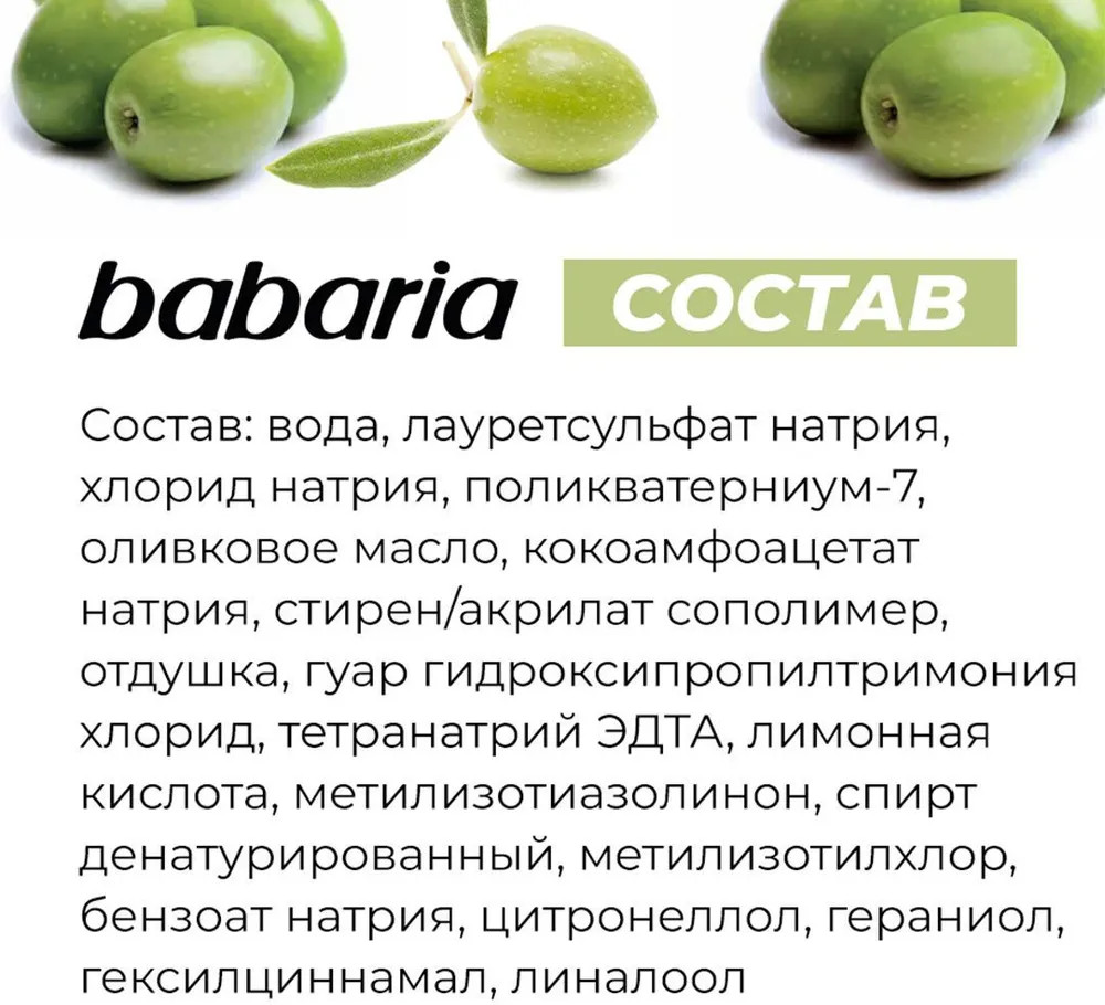 Шампунь для волос «Масло оливы» | Babaria | Фото 7