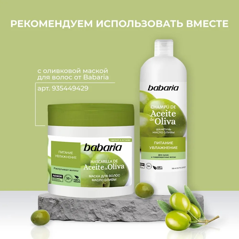 Шампунь для волос «Масло оливы» | Babaria | Фото 8