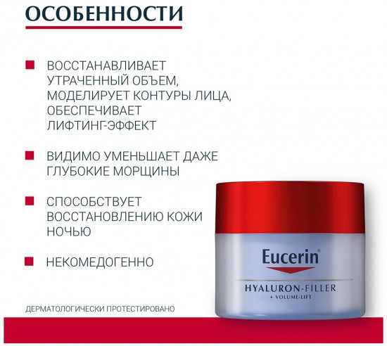 Крем для лица ночной «Hyaluron-Filler + Volume-Lift»