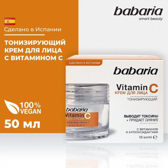 Крем для лица с витамином C