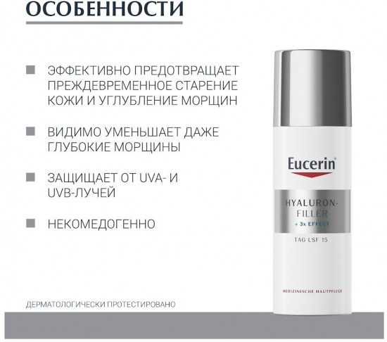 Крем для лица дневной «Hyaluron-Filler» SPF 15