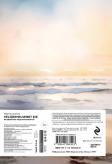 Ежедневник недатированный «Эта девочка может всё» - Фото 1