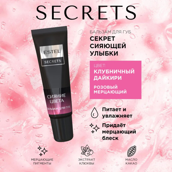Бальзам для губ, оттенок Клубничный дайкири