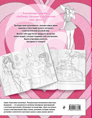 Pink is the new black. Самая розовая раскраска-антистресс - Фото 1