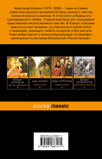 Гранатовый браслет