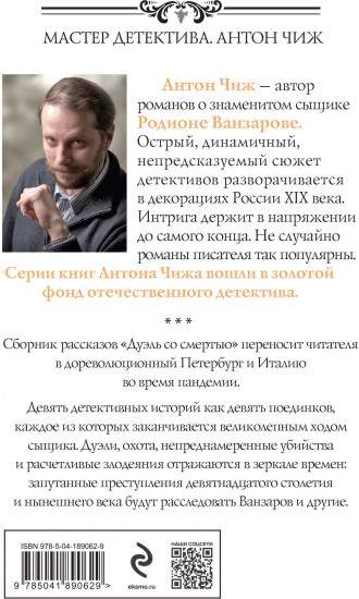 Дуэль со смертью