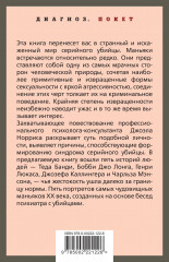 Говорят серийные убийцы. Пять историй маньяков - Фото 1