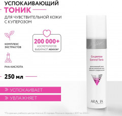 Тоник для чувствительной кожи склонной к покраснениям успокаивающий «Couperose Control Tonic» - Фото 2