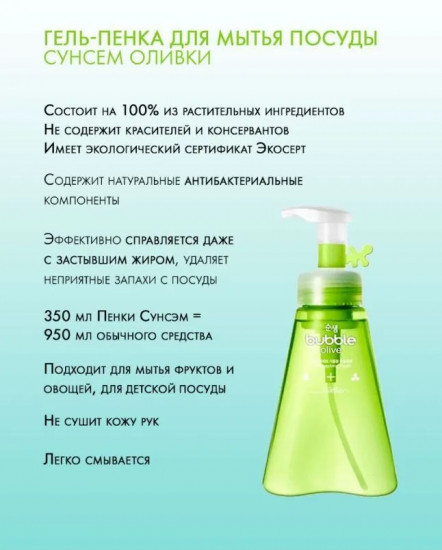 Средство для мытья посуды «Оливки»