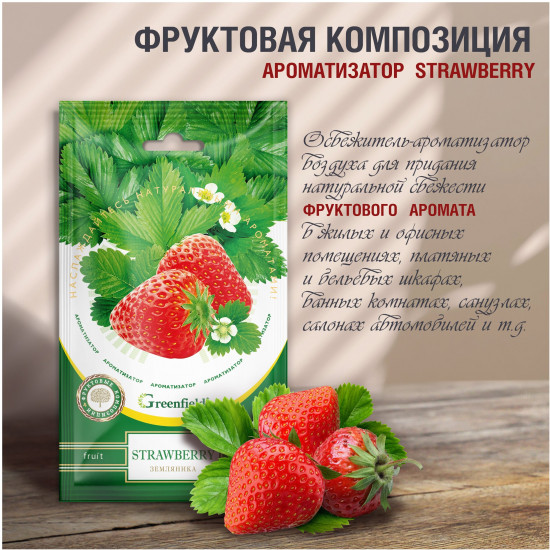 Саше ароматическое «Strawberry»