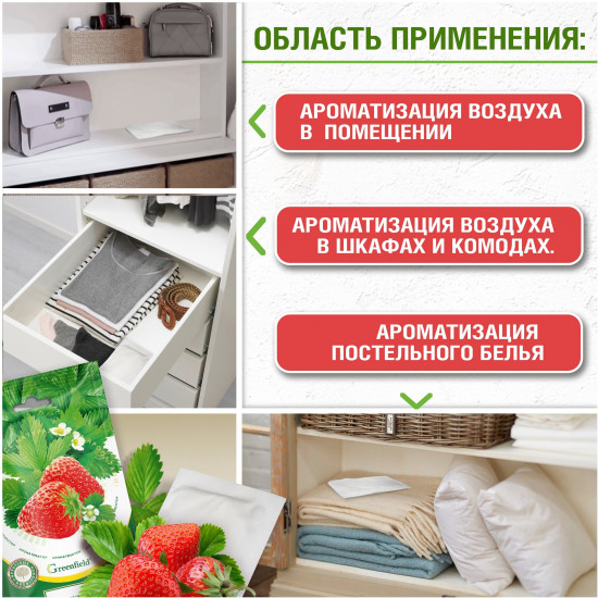 Саше ароматическое «Strawberry»