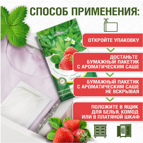 Саше ароматическое «Strawberry»