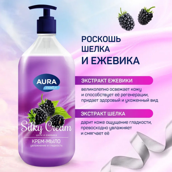 Крем-мыло «Шелк и ежевика»