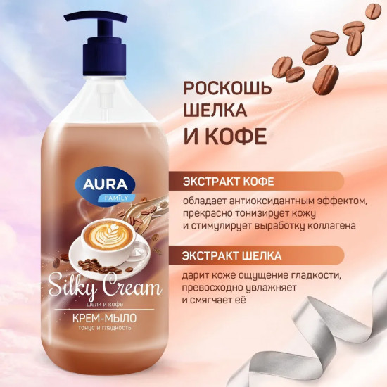 Крем-мыло «Шелк и кофе»