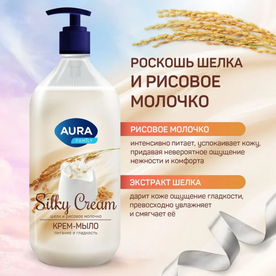 Крем-мыло «Шелк и рисовое молочко»