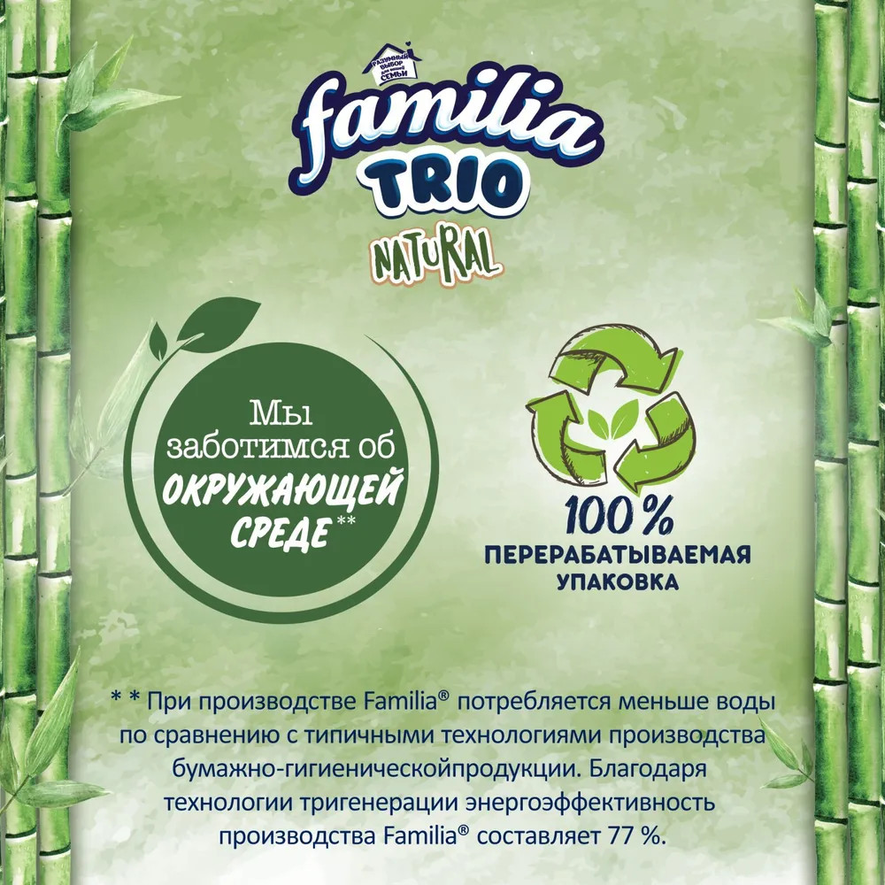 Туалетная бумага «Trio Natural» | Familia | Фото 2