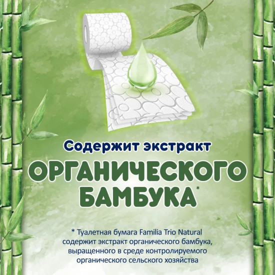 Туалетная бумага «Trio Natural»