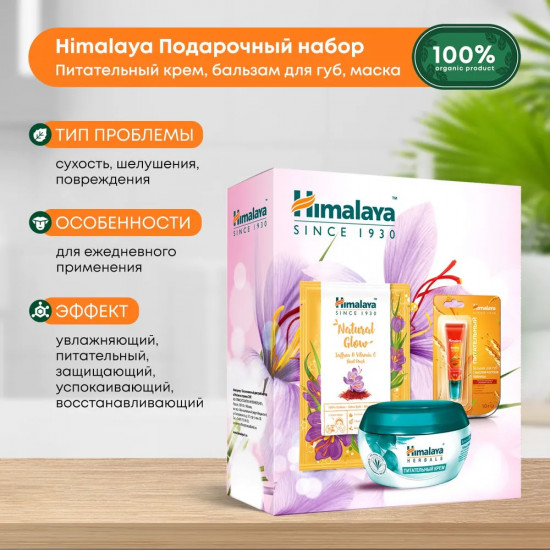 Набор подарочный «Himalaya Since»