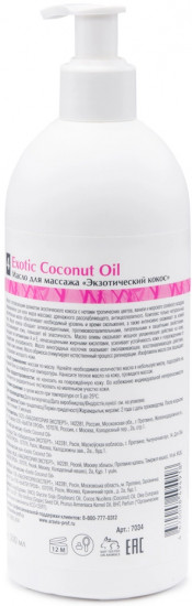 Масло для массажа «Exotic Coconut Oil»