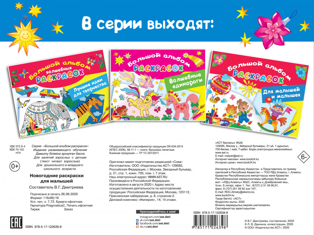 Новогодние раскраски для малышей | Большой альбом раскрасок | Фото 1
