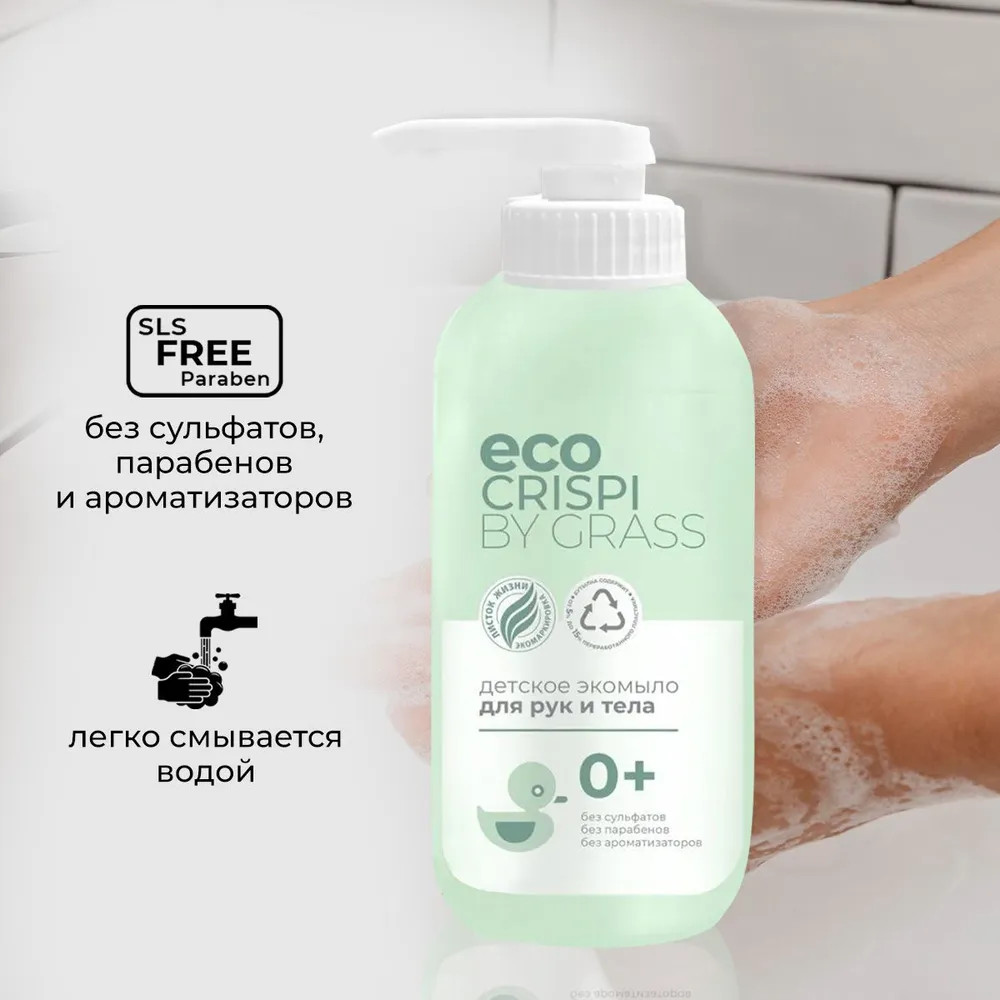 Экомыло для рук и тела детское | Eco Crispi | Grass | Фото 3