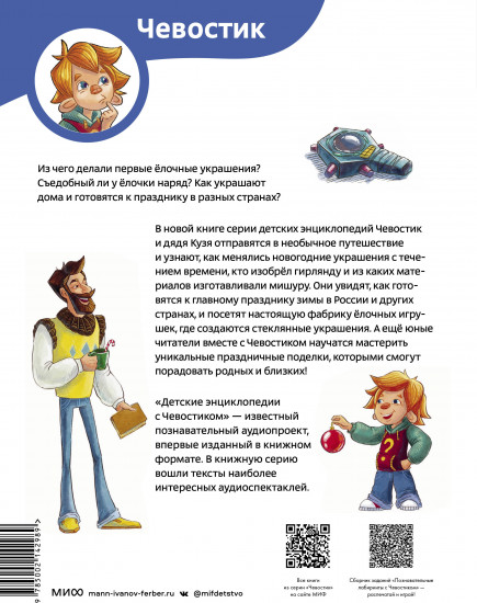 История новогодних украшений