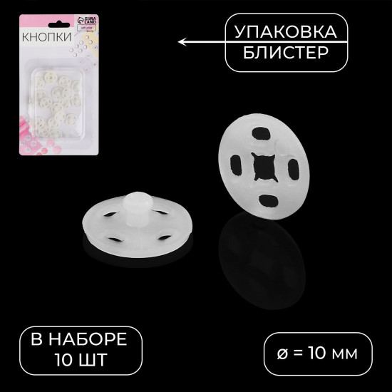 Набор кнопок пришивных