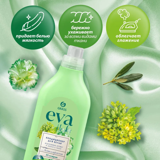 Кондиционер для белья «Herbs»
