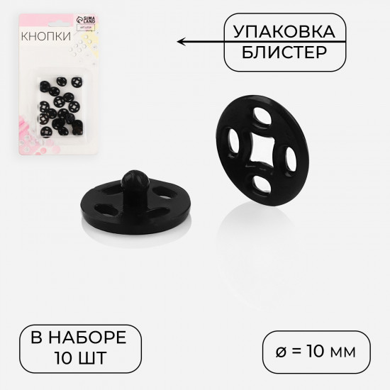 Набор кнопок пришивных