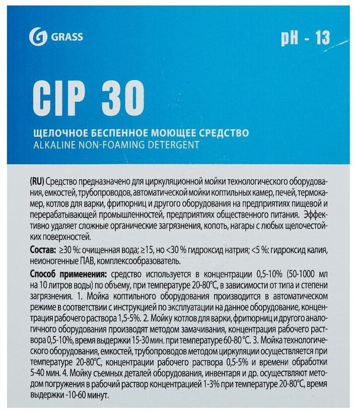 Средство моющее щелочное беспенное «CIP 30» | Grass | Фото 2