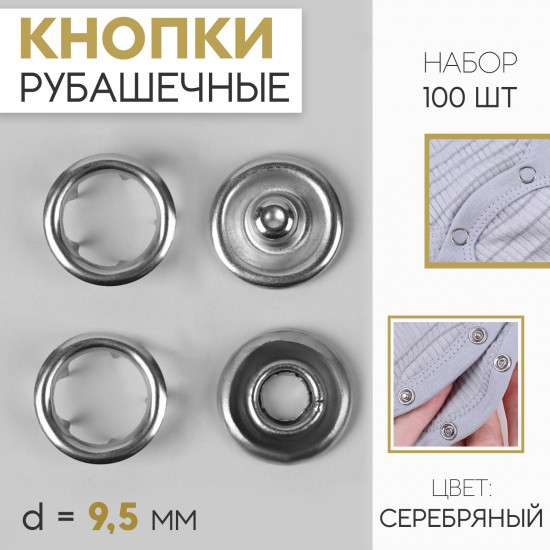 Набор кнопок рубашечных