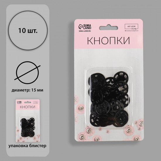 Набор кнопок пришивных