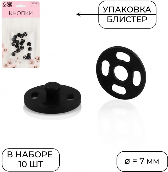Набор кнопок пришивных