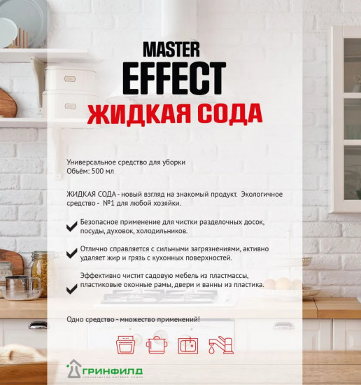 Сода жидкая