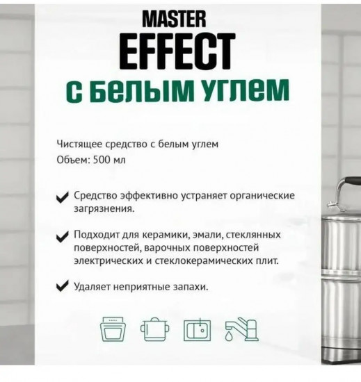 Спрей для кухни с белым углём
