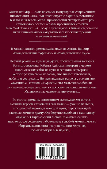 Рождественское благословение