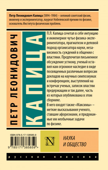 Наука и общество