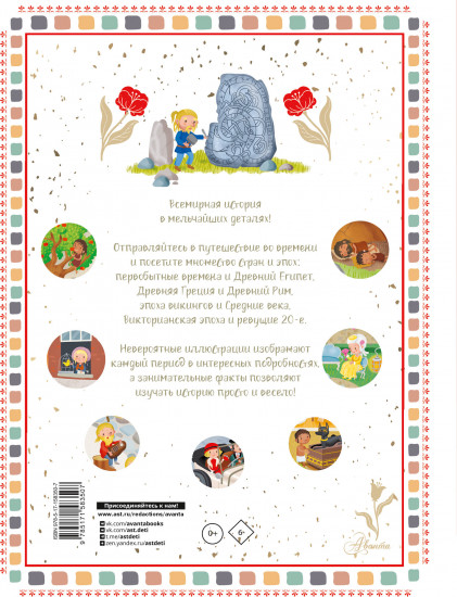 История мира