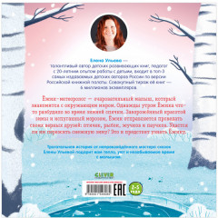 Ёжик и снежная зима - Фото 1