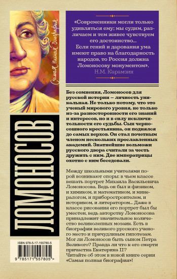 Ломоносов