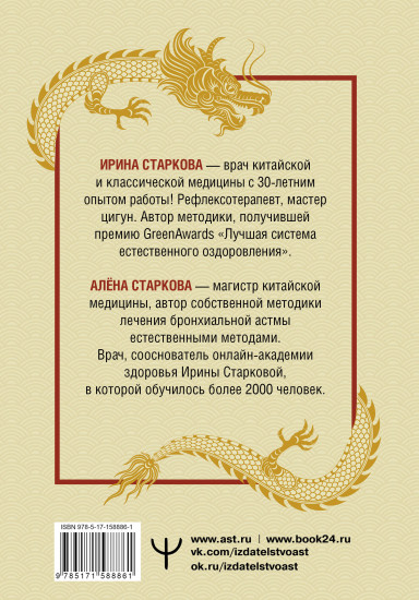 Точки ци. Сила пяти драконов