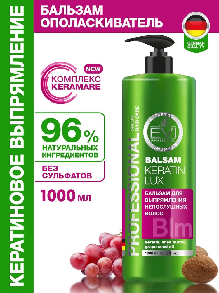 Бальзам для непослушных волос «Кератиновое выпрямление» | Evi Professional | Фото 1