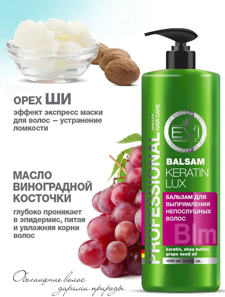 Бальзам для непослушных волос «Кератиновое выпрямление» | Evi Professional | Фото 3