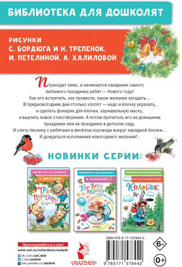 Скоро-скоро Новый год! Стихи и песенки