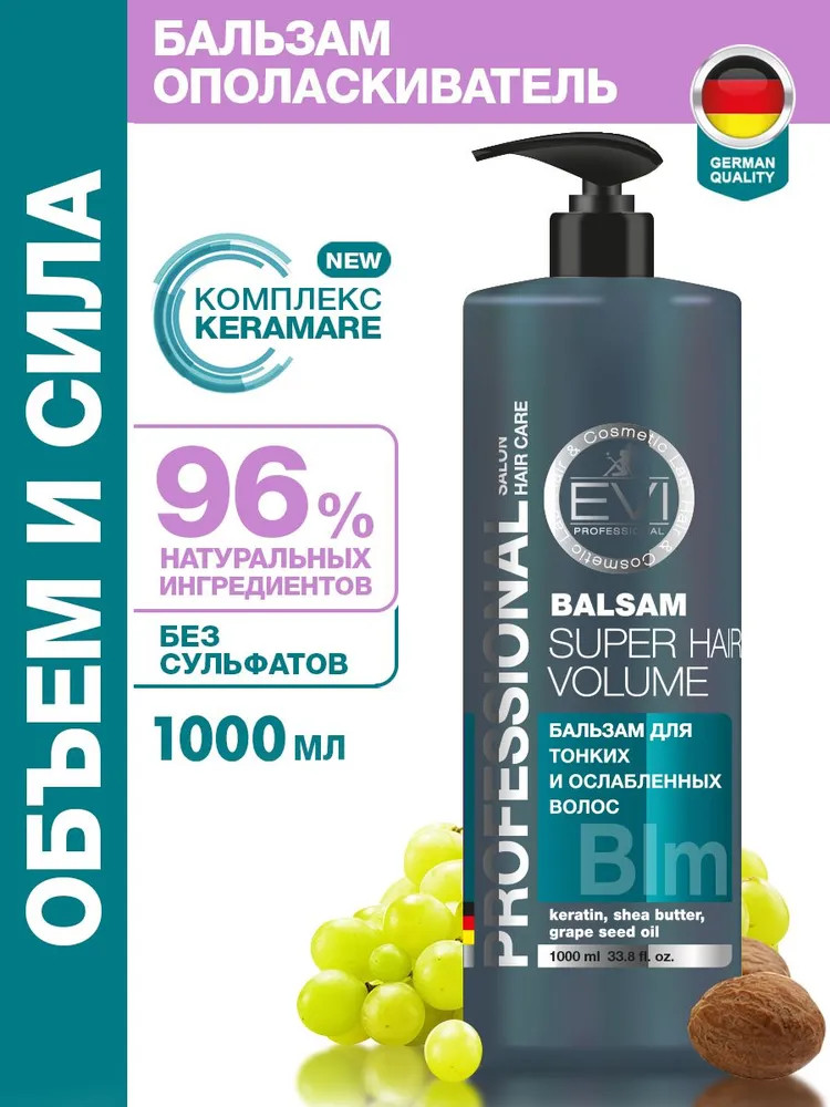 Бальзам для тонких и ослабленных волос «Объем и сила» | Evi Professional | Фото 1