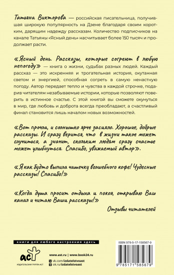 Ясный день. Рассказы, которые согреют