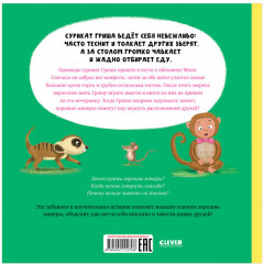 Сурикат учит хорошие манеры - Фото 1