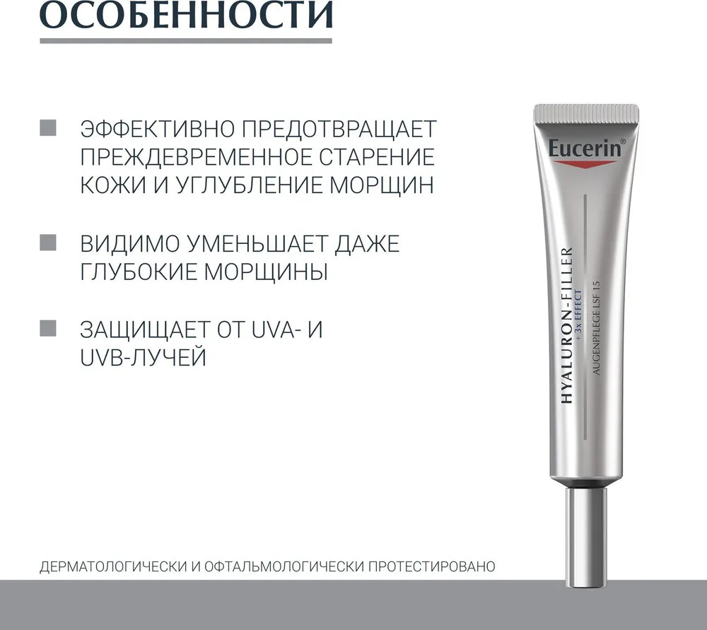 Крем для кожи вокруг глаз «Hyaluron-Filler» SPF 15 | Eucerin | Фото 3