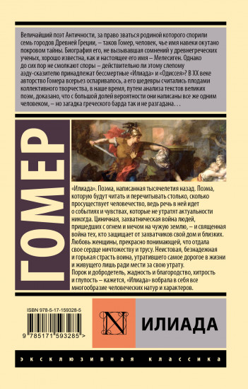 Илиада